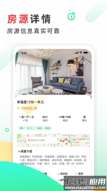 好房东租房软件app截图5