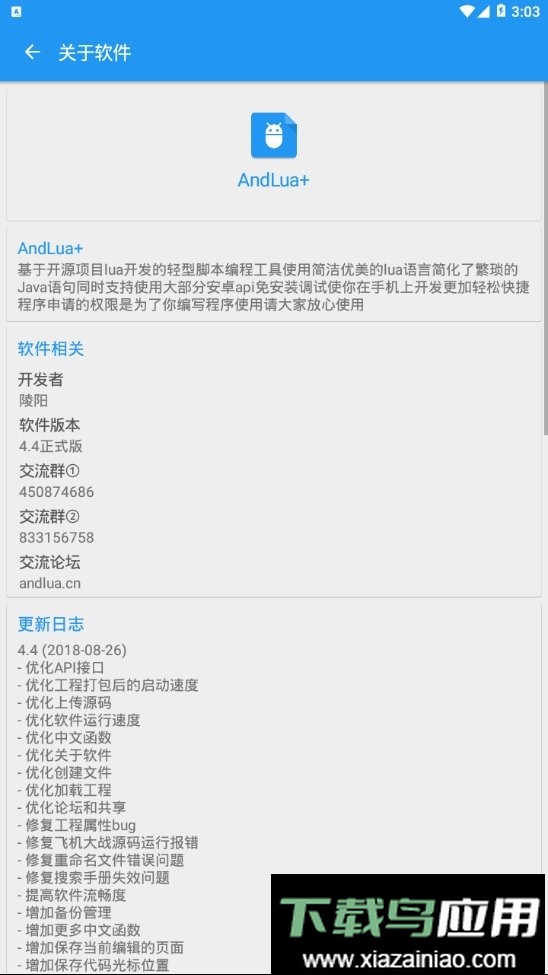 andlua 2024最新版最新版截图3