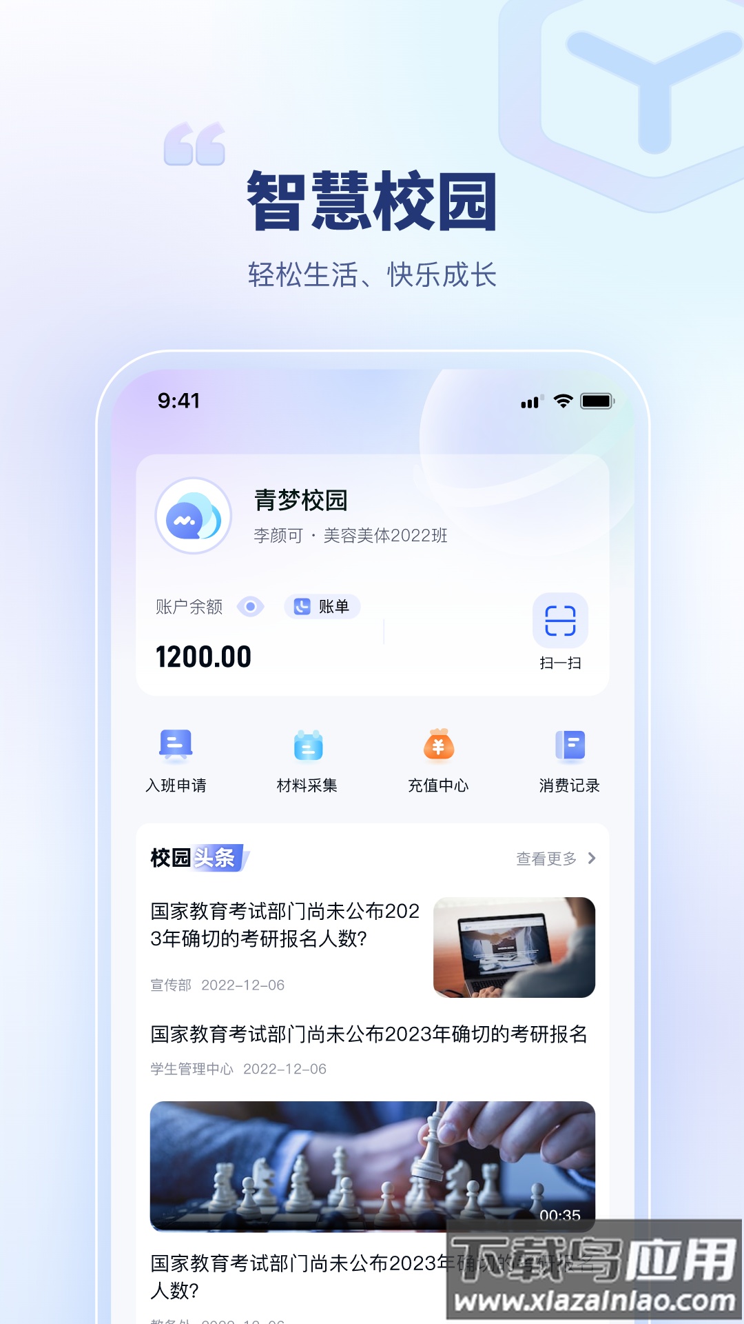 青梦校园官方版截图4