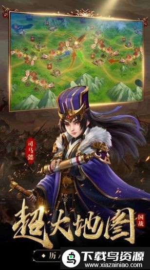 蜀汉小军师手游截图1