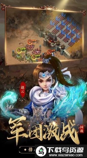 蜀汉小军师手游截图4