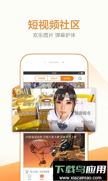 橙子vr2024最新版本最新版截图2