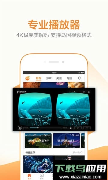 橙子vr2024最新版本最新版截图3