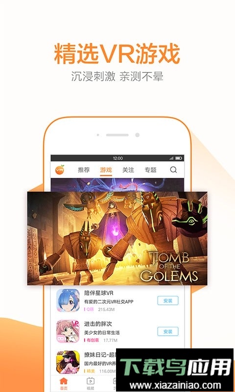 橙子vr2024最新版本最新版截图4