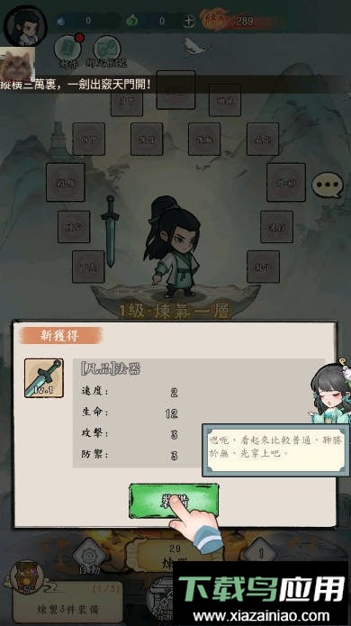 小小仙尊免内购截图2