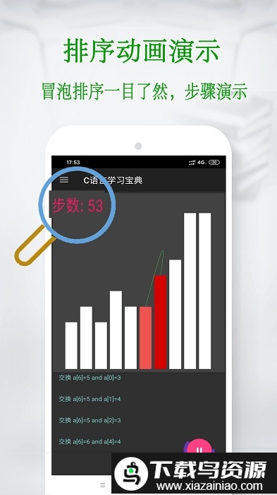 c语言学习宝典免费版最新版截图1