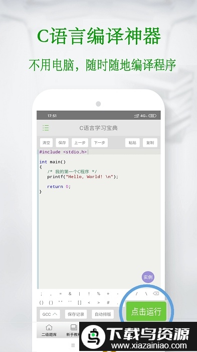 c语言学习宝典免费版最新版截图2