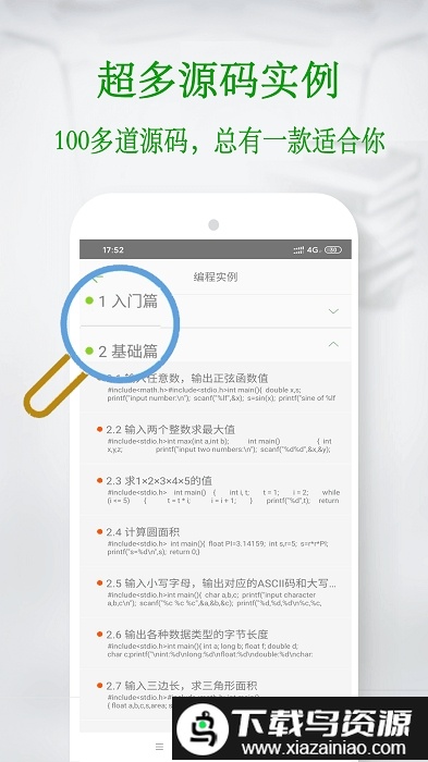 c语言学习宝典免费版最新版截图5