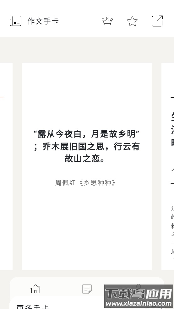 作文手卡APP截图1