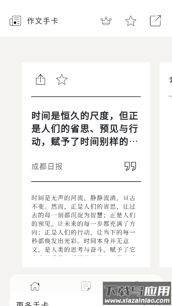 作文手卡APP截图3