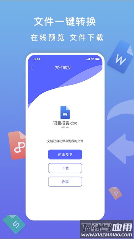 标准PDF转换器官方版截图2