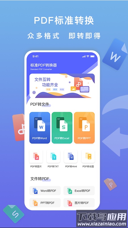 标准PDF转换器官方版截图5