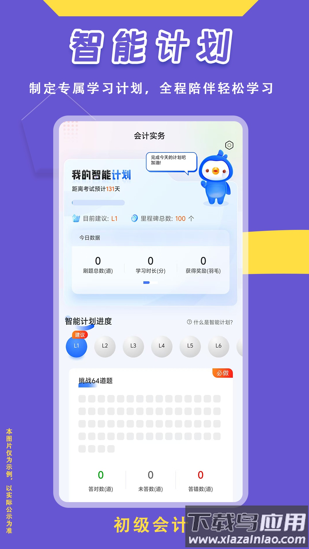 初级会计悠悠题库最新版截图1