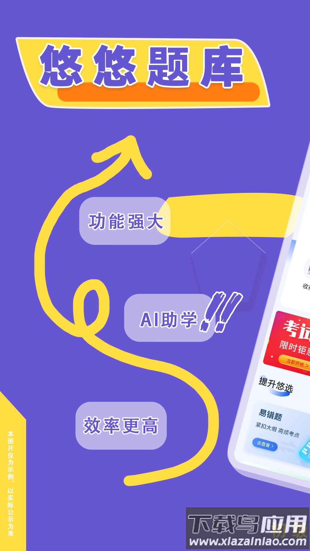 初级会计悠悠题库最新版截图3
