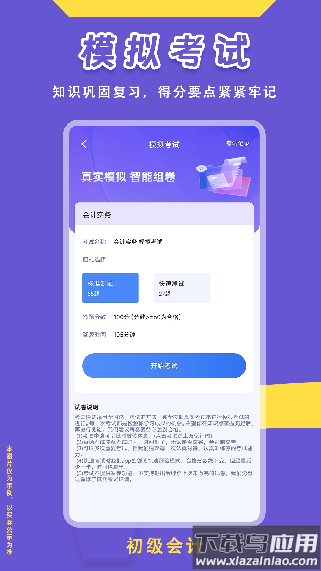 初级会计悠悠题库最新版截图4
