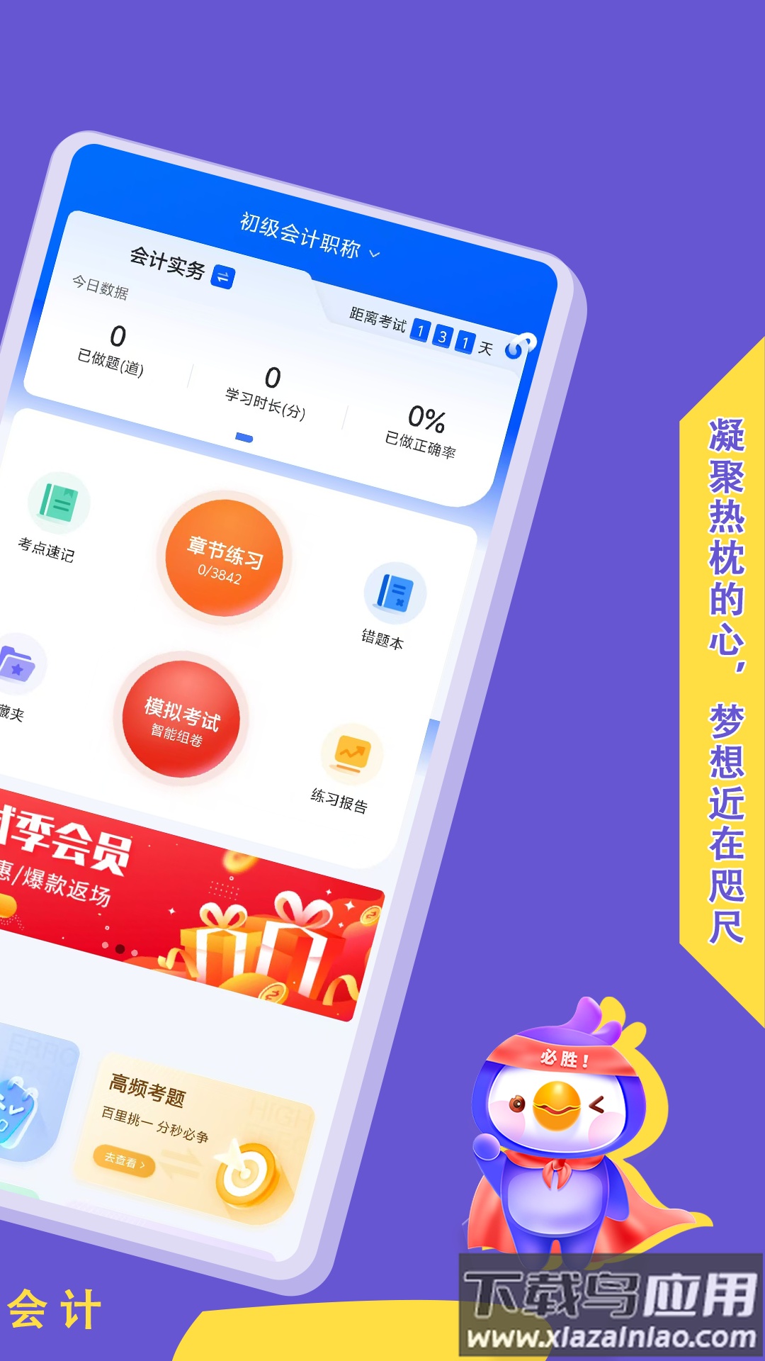 初级会计悠悠题库最新版截图5