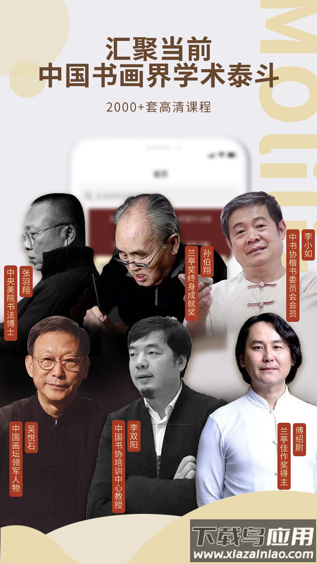 墨池书画学院app下载截图2