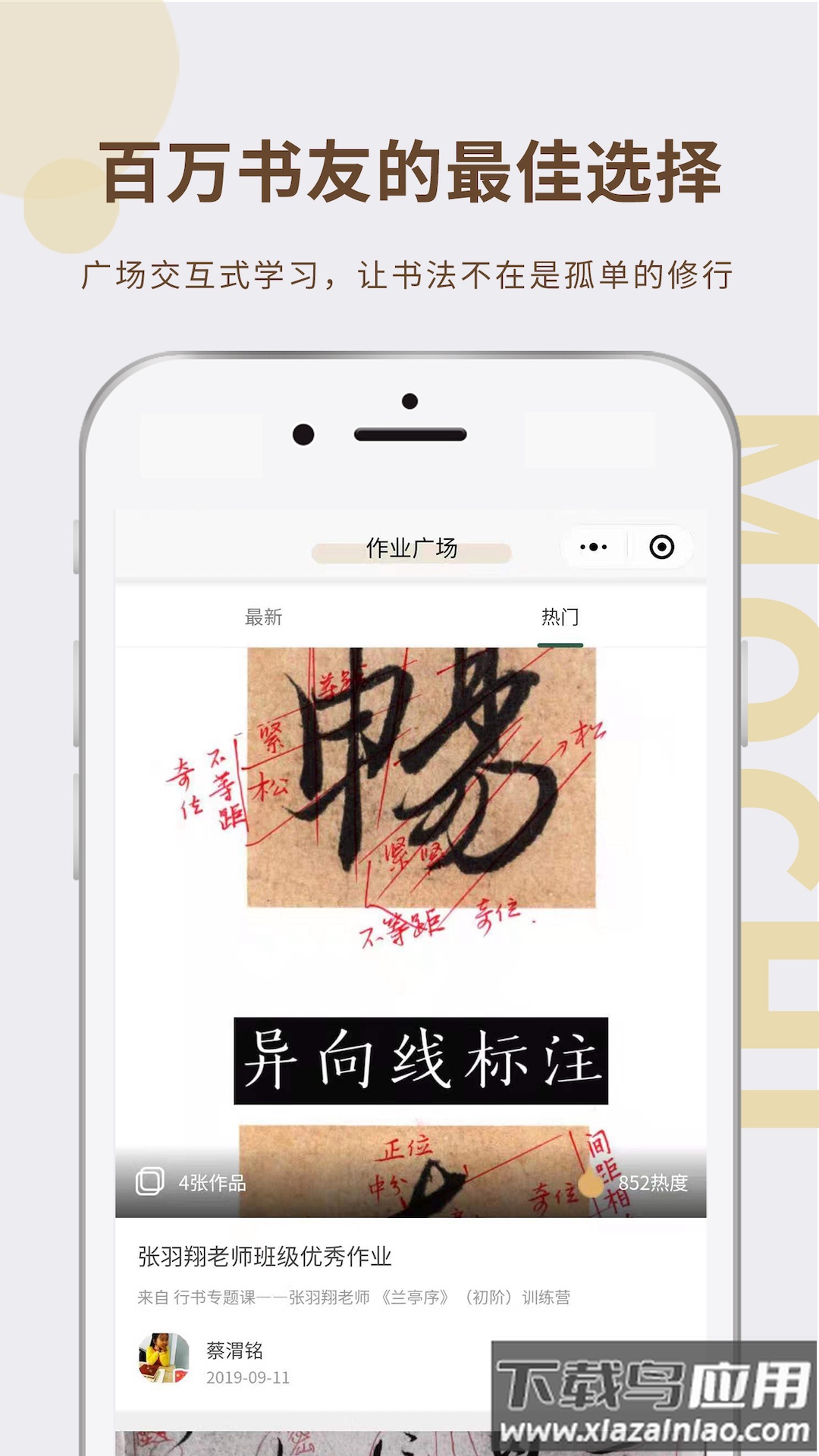 墨池书画学院app下载截图3