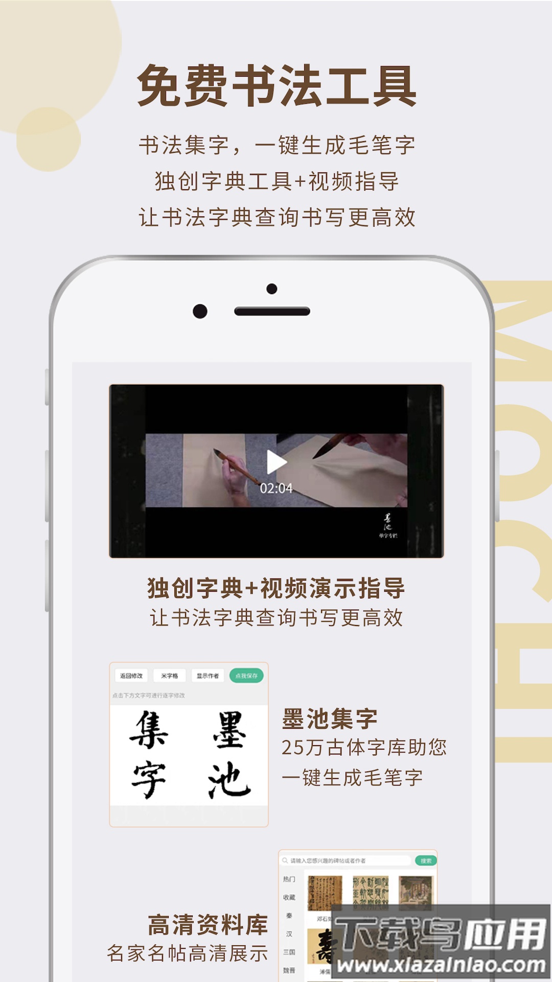 墨池书画学院app下载截图4