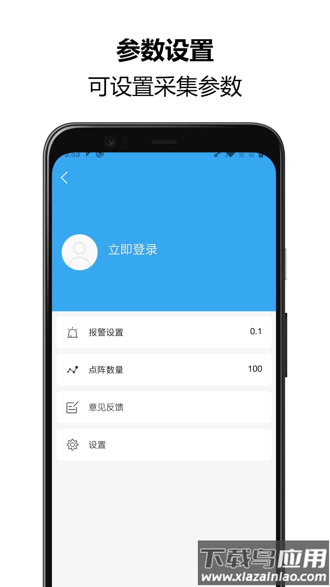 振动监测助手官方版截图1