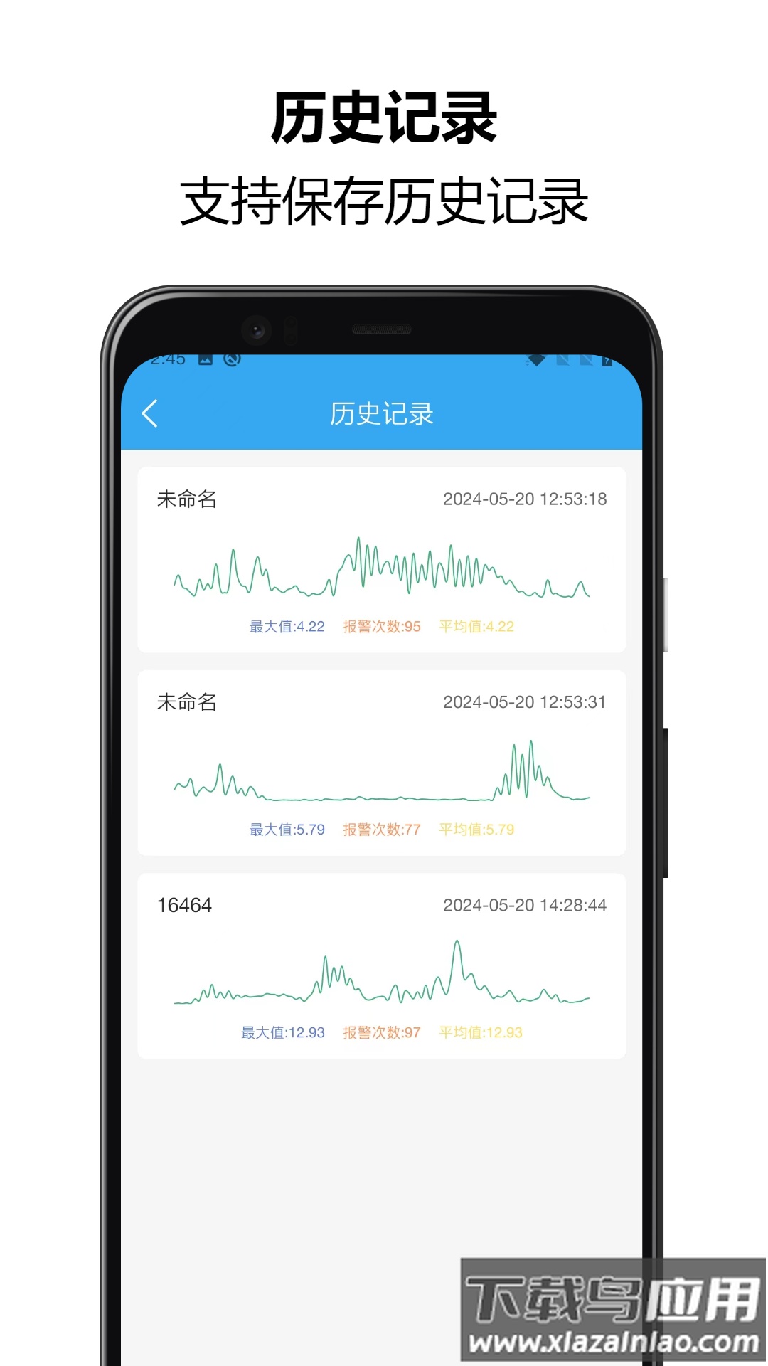 振动监测助手官方版截图2