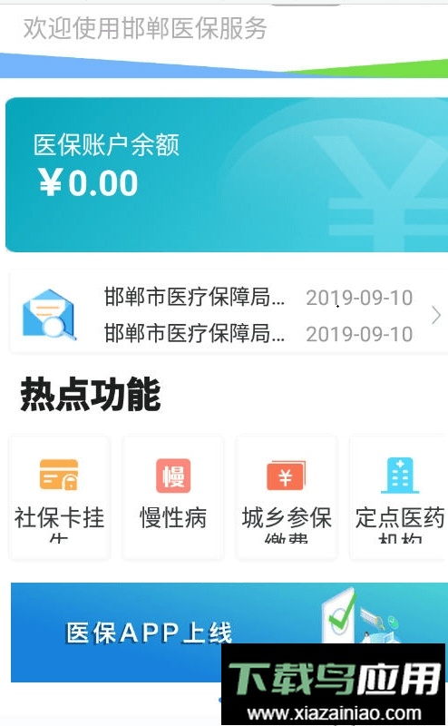 邯郸医保app最新版最新版截图1