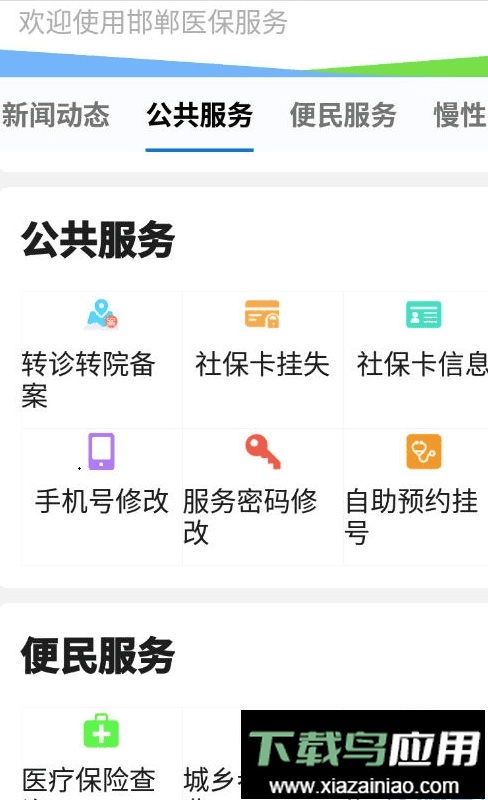 邯郸医保app最新版最新版截图2