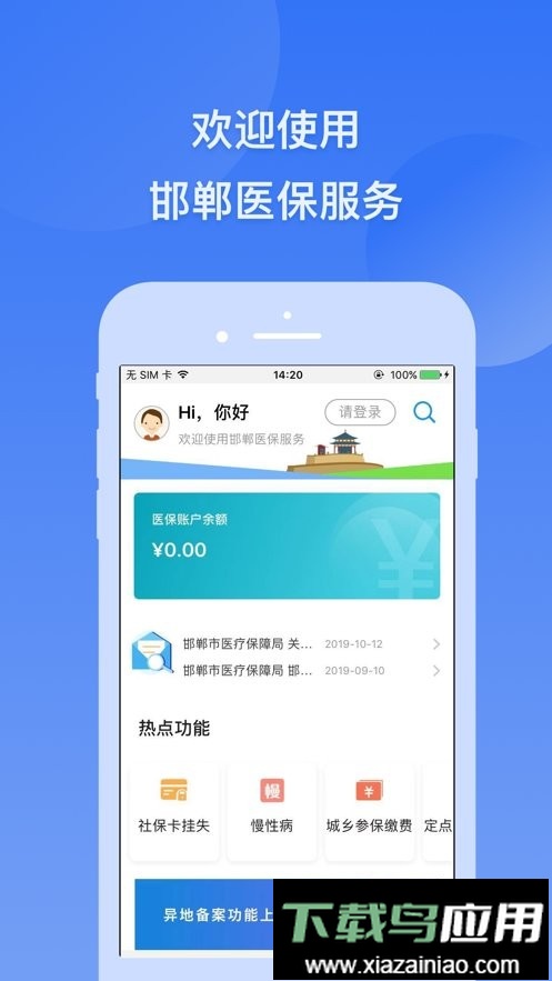 邯郸医保app最新版最新版截图3