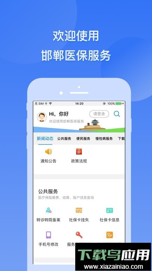 邯郸医保app最新版最新版截图4