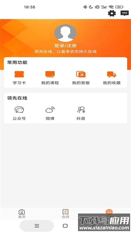 领先在线官方版截图1