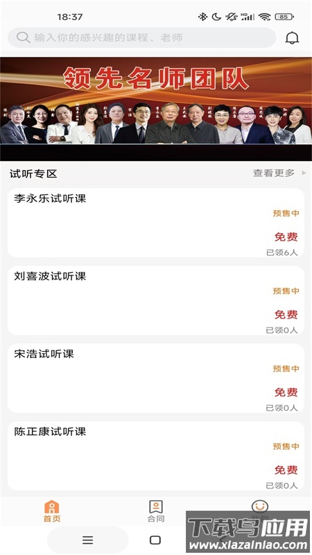 领先在线官方版截图4