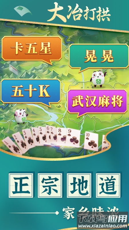 大冶打拱官方下载2025截图1