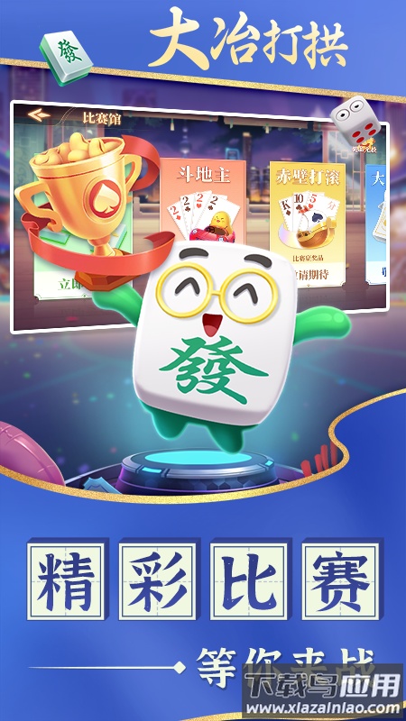 大冶打拱官方下载2025截图5