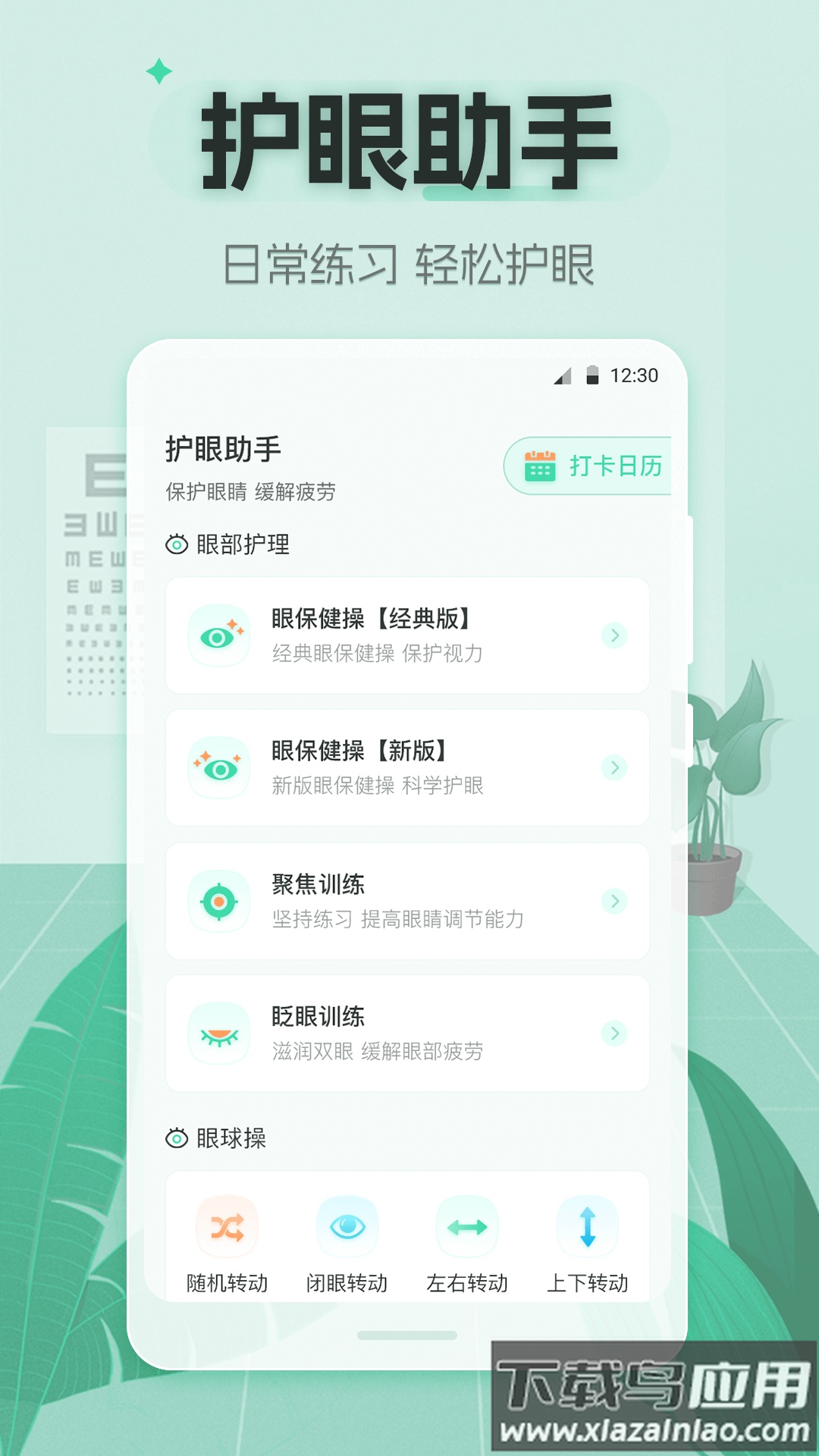 视力体检管家app截图1
