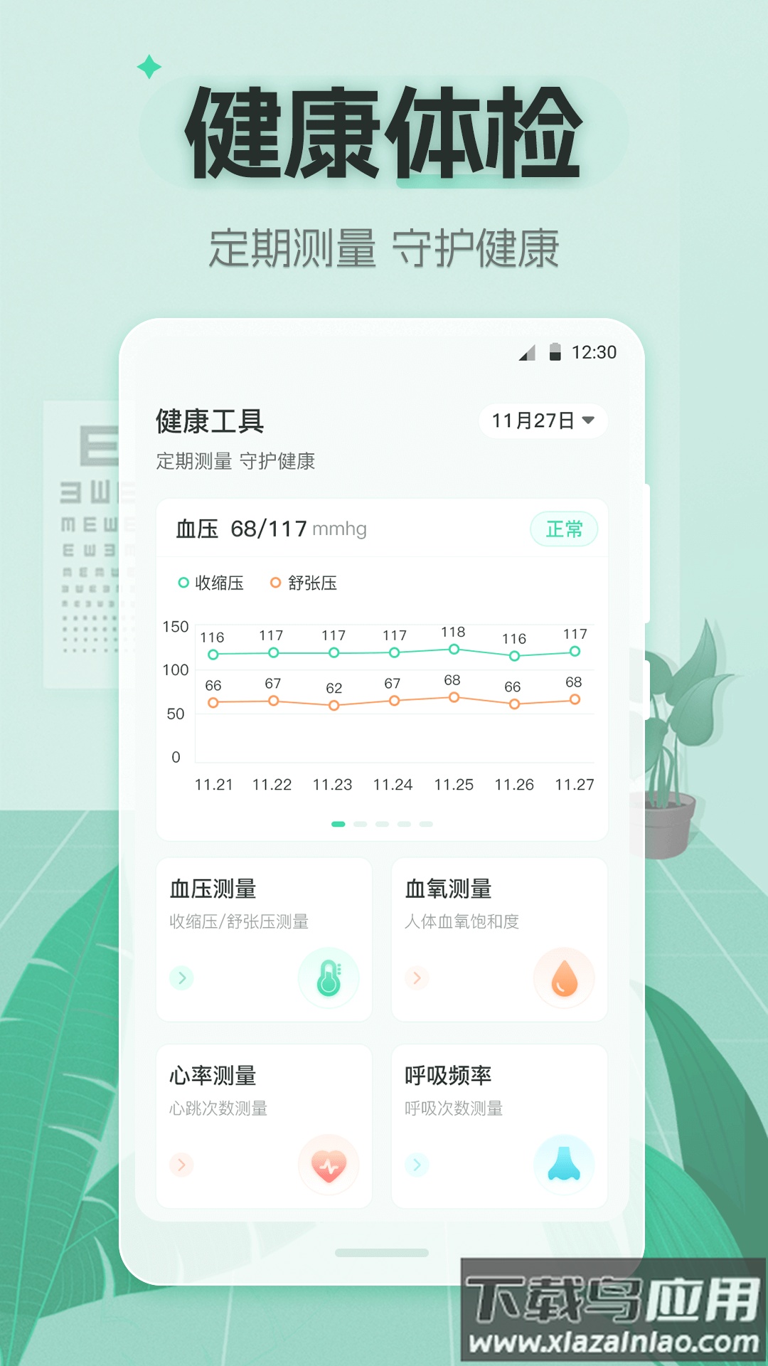视力体检管家app截图2