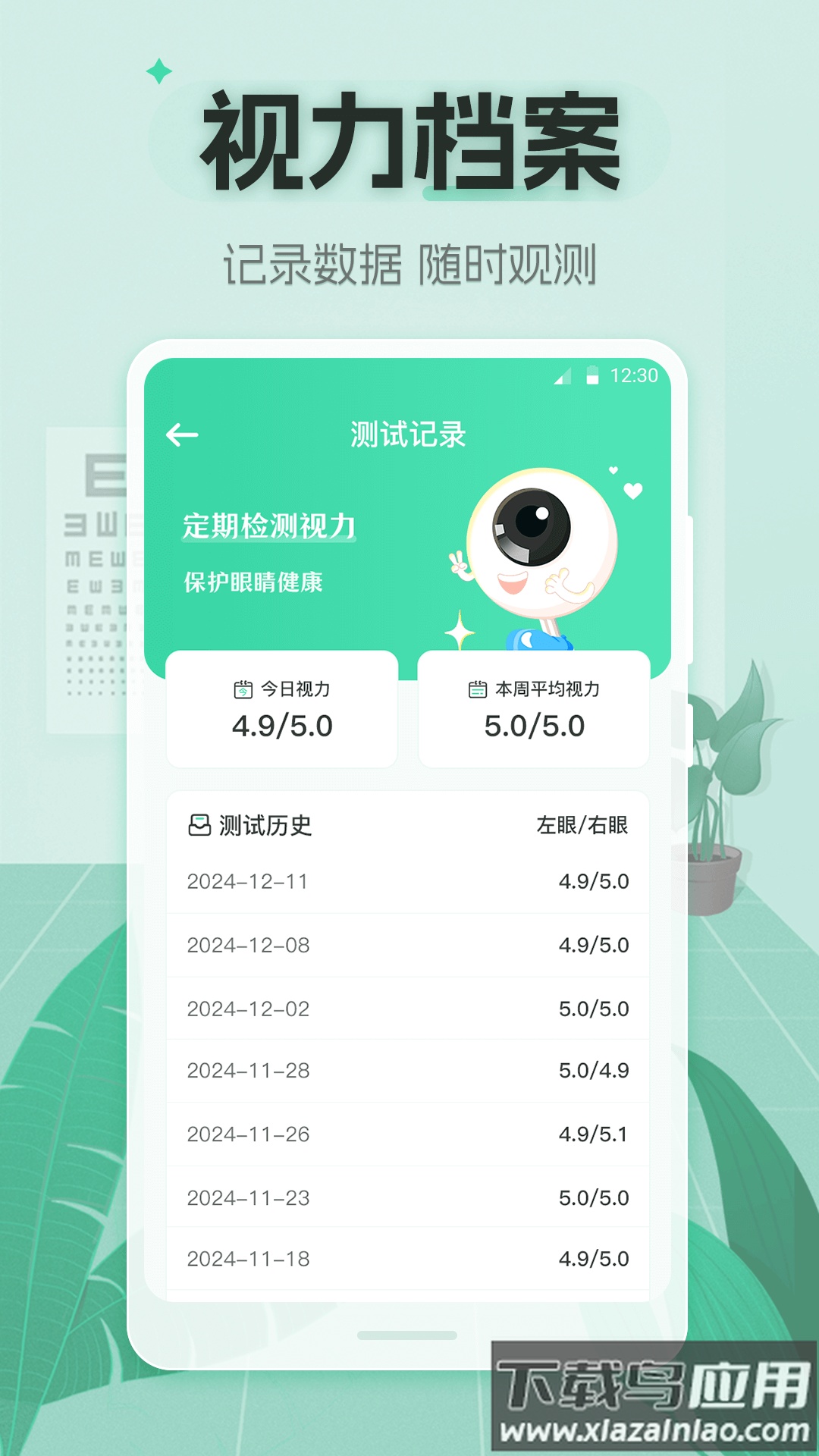 视力体检管家app截图3