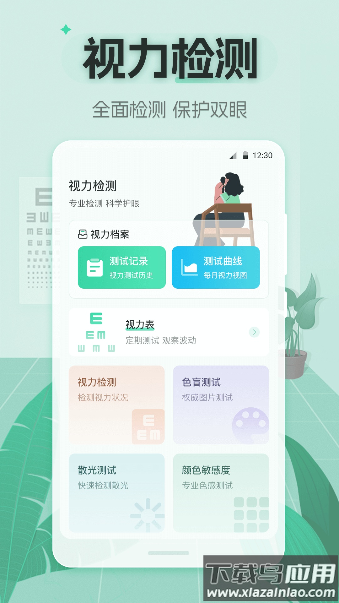 视力体检管家app截图4