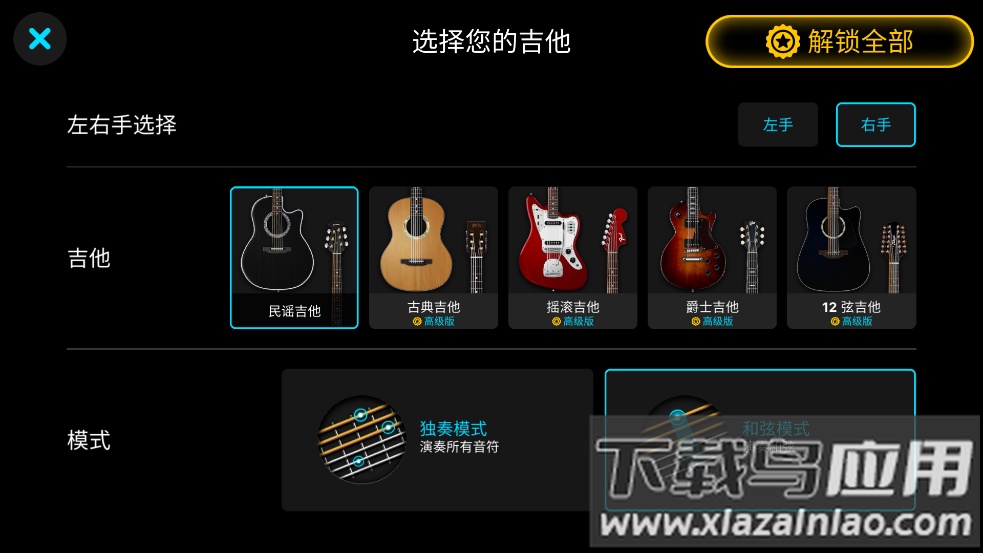 吉他自学模拟器下载手机版截图3
