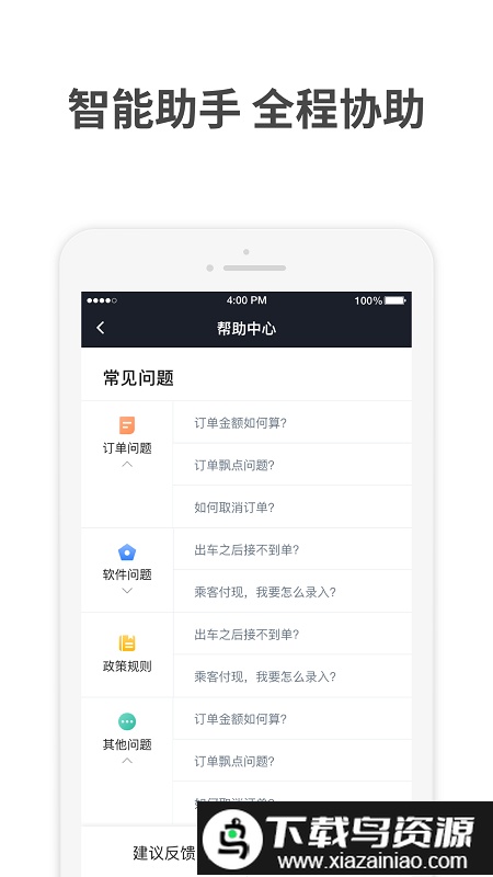 aa出行司机app截图1