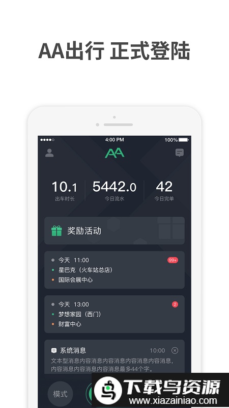 aa出行司机app截图3