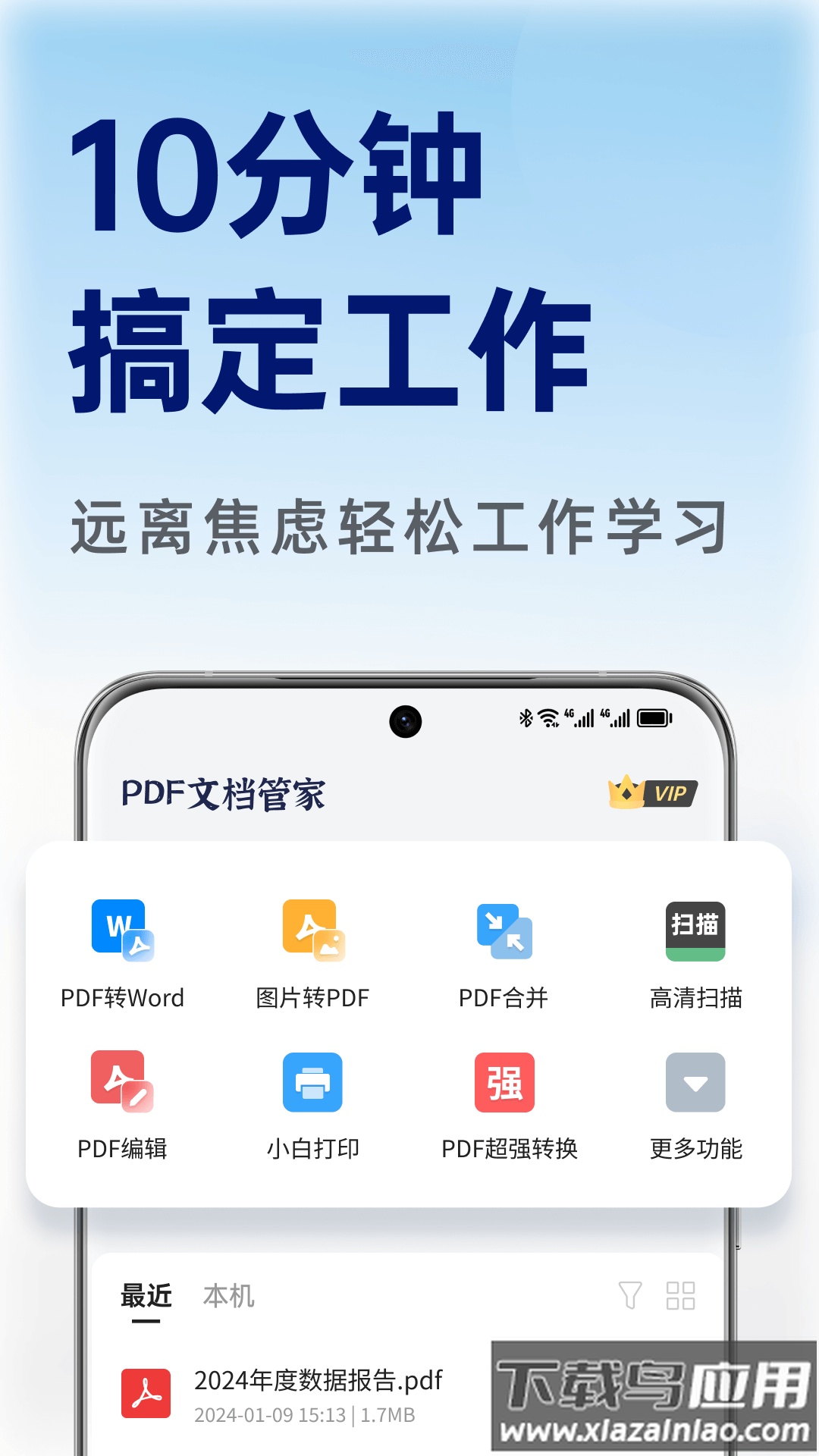 PDF文档管家官方版截图4