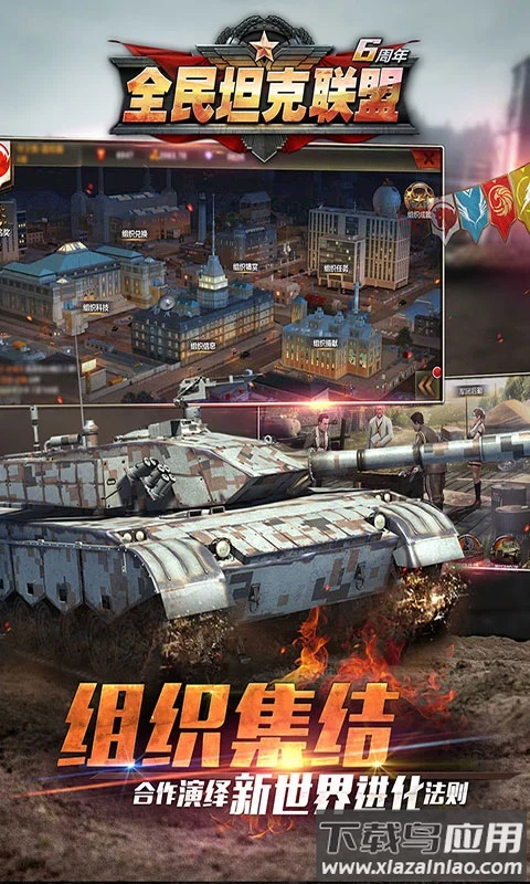 华清飞扬全民坦克联盟游戏软件v1.0官方版截图1