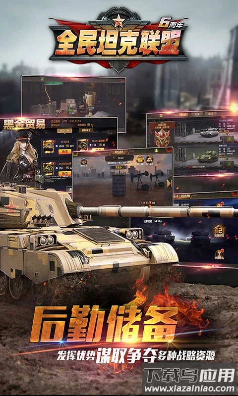 华清飞扬全民坦克联盟游戏软件v1.0官方版截图4