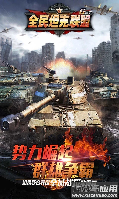 华清飞扬全民坦克联盟游戏软件v1.0官方版截图5