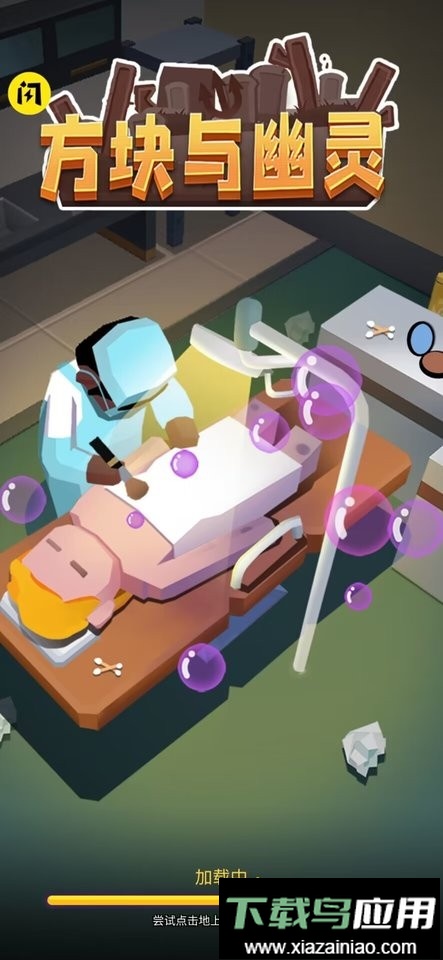 方块与幽灵无限钻石版最新版截图3