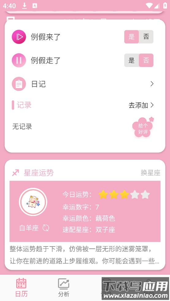 女生例假记录apk截图1