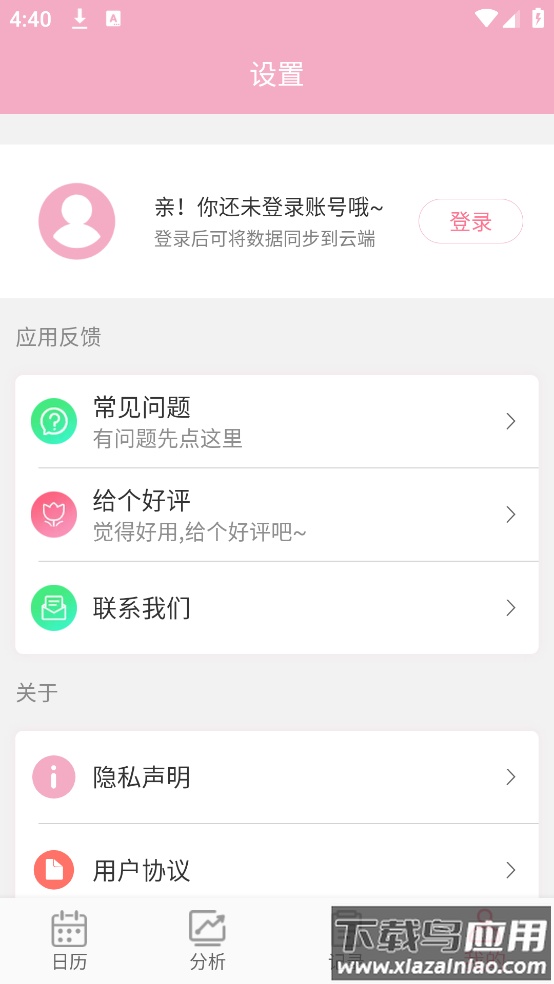 女生例假记录apk截图3