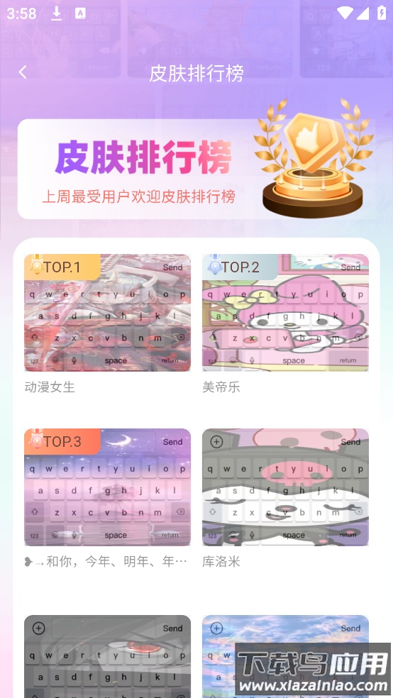 主题键盘皮肤app截图5