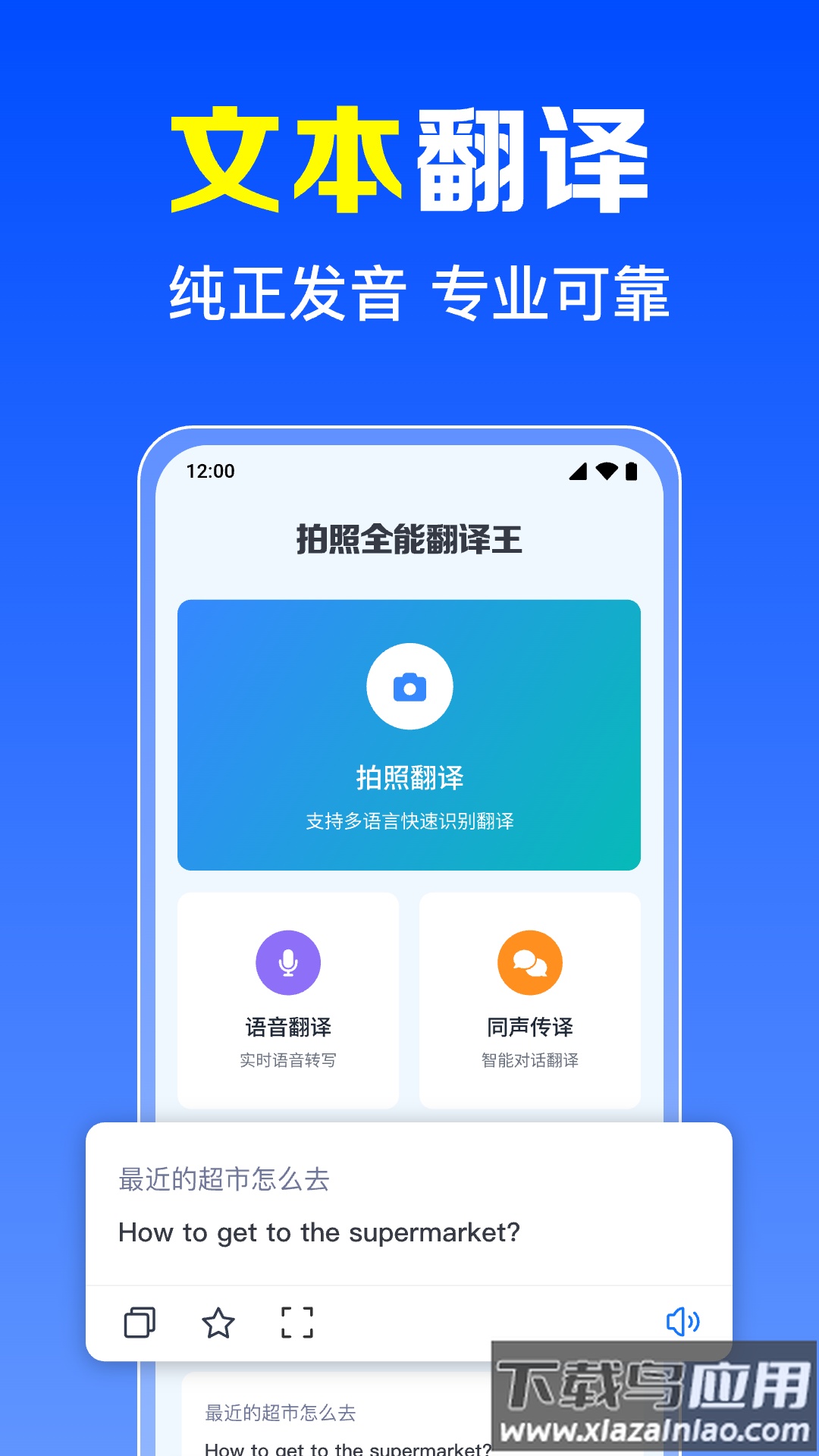 拍照全能翻译王软件截图3