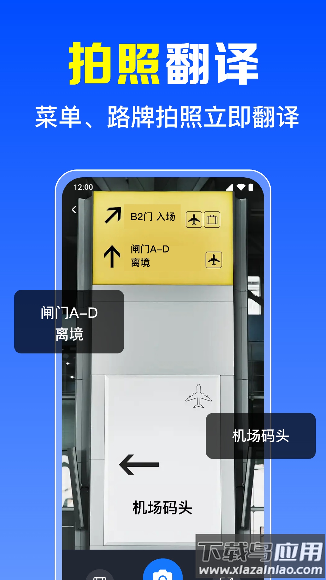 拍照全能翻译王软件截图4